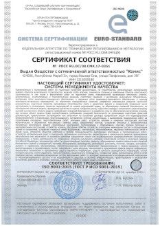 Сертификат Соответствия СМК - превью 1