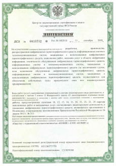Лицензия ФСБ  на шифрование - превью 1